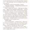 Вигнанець і грішниця. Кокотюха А. (Укр) Vivat (9789669429575) (507072) - Зображення 7