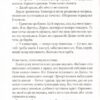 Вигнанець і грішниця. Кокотюха А. (Укр) Vivat (9789669429575) (507072) - Зображення 10