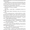 Всі мої ключі і Ґайя. Книга перша. Матолінець Н. (Укр) Vivat (9789669827074) (507074) - Зображення 3