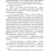 Всі мої ключі і Ґайя. Книга перша. Матолінець Н. (Укр) Vivat (9789669827074) (507074) - Зображення 5