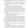 Всі мої ключі і Ґайя. Книга перша. Матолінець Н. (Укр) Vivat (9789669827074) (507074) - Зображення 6