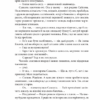 Всі мої ключі і Ґайя. Книга перша. Матолінець Н. (Укр) Vivat (9789669827074) (507074) - Зображення 8