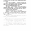 Всі мої ключі і Ґайя. Книга перша. Матолінець Н. (Укр) Vivat (9789669827074) (507074) - Зображення 9