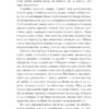 Гамнет. О'Фаррелл М. (Укр) Vivat (9786171701021) (507075) - Зображення 6