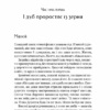 Знайти країну амазонок. Довгопол Н. (Укр) Vivat (9789669827876) (507077) - Зображення 2