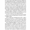 Знайти країну амазонок. Довгопол Н. (Укр) Vivat (9789669827876) (507077) - Зображення 11