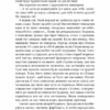 Скелліґ. Алмонд Д. (Укр) Vivat (9789669821959) (507041) - Зображення 3