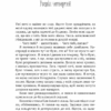 Скелліґ. Алмонд Д. (Укр) Vivat (9789669821959) (507041) - Зображення 10