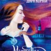Місяцівна. Дилогія. Корній Д. (Укр) Vivat (9786171701069) (507084)
