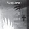 Місяцівна. Дилогія. Корній Д. (Укр) Vivat (9786171701069) (507084) - Зображення 3
