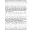 Місяцівна. Дилогія. Корній Д. (Укр) Vivat (9786171701069) (507084) - Зображення 10
