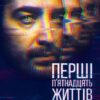 Перші 15 життів Гаррі Оґеста. Норс К. Vivat (9789669823397) (507101)