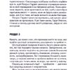 Перші 15 життів Гаррі Оґеста. Норс К. Vivat (9789669823397) (507101) - Зображення 6