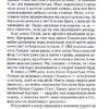 Перші 15 життів Гаррі Оґеста. Норс К. Vivat (9789669823397) (507101) - Зображення 7