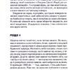 Перші 15 життів Гаррі Оґеста. Норс К. Vivat (9789669823397) (507101) - Зображення 8
