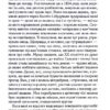 Перші 15 життів Гаррі Оґеста. Норс К. Vivat (9789669823397) (507101) - Зображення 9