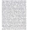 Перші 15 життів Гаррі Оґеста. Норс К. Vivat (9789669823397) (507101) - Зображення 11