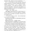 Тільки не гавкай. Захарченко О. (Укр) Vivat (9789669829573) (507103) - Зображення 4