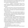 Гра в брехню – Рут Веа (Укр) Рідна Мова (9786178280468) (505330) - Зображення 8
