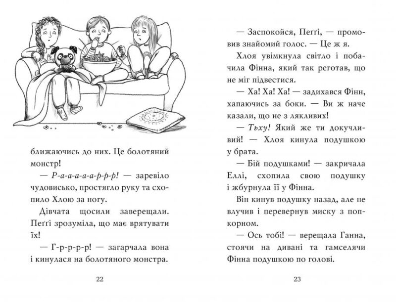 Мопс, який хотів стати гарбузиком (Кн. 4). Свіфт Б. (Укр) Рідна Мова ( 9786178280321) (505332) - Зображення 3