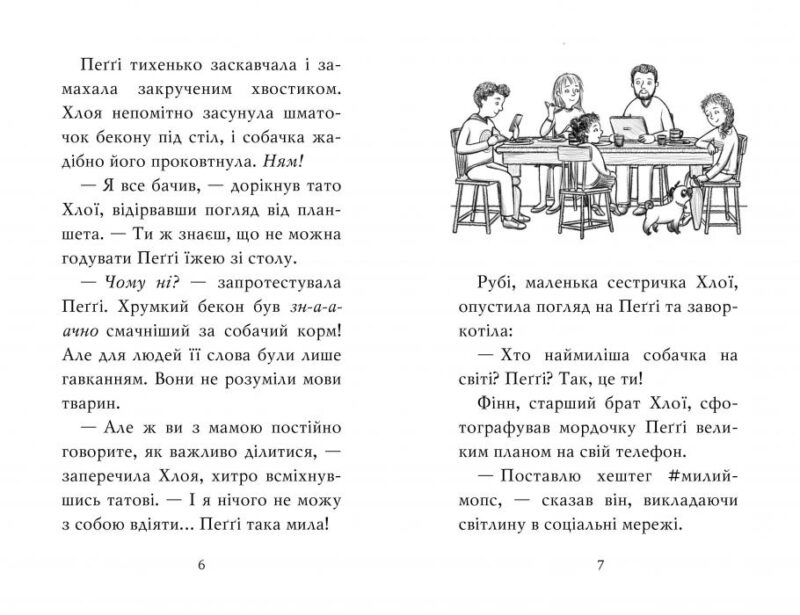 Мопс, який хотів стати кроликом (кн 3). Свіфт Б. (Укр) Рідна Мова (9786178280314) (505333) - Зображення 2