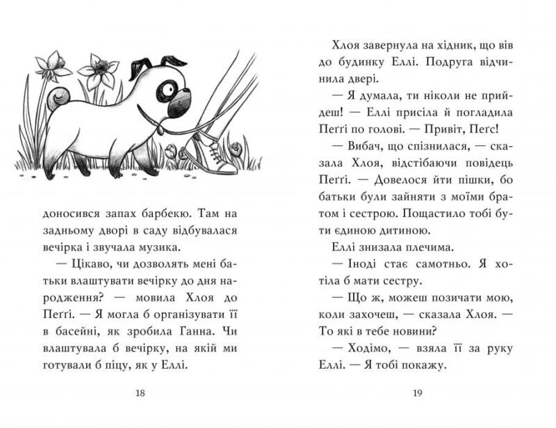 Мопс, який хотів стати кроликом (кн 3). Свіфт Б. (Укр) Рідна Мова (9786178280314) (505333) - Зображення 3