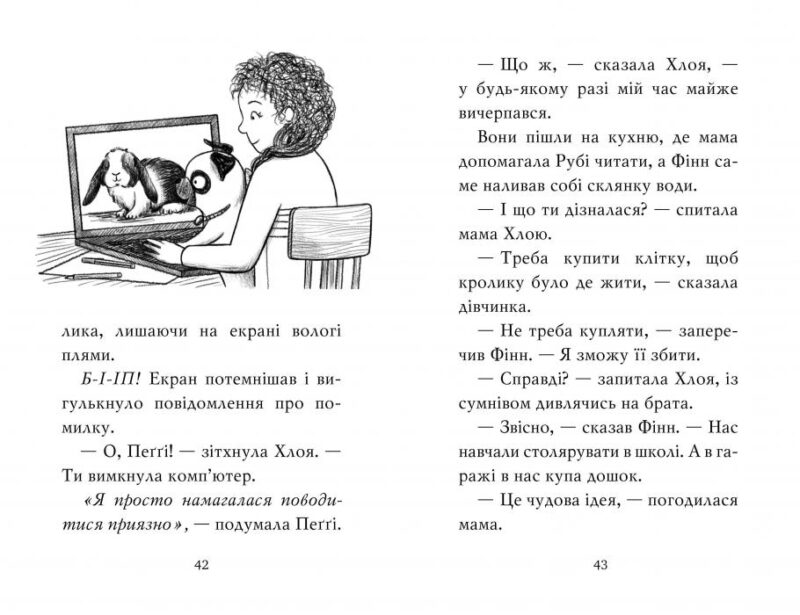Мопс, який хотів стати кроликом (кн 3). Свіфт Б. (Укр) Рідна Мова (9786178280314) (505333) - Зображення 4