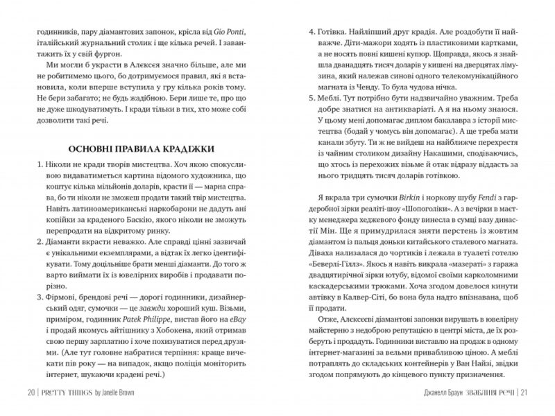 Звабливі речі. Браун Д. (Укр) Рідна Мова (9786178280239) (505334) - Зображення 3