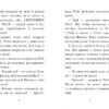 Мопс, який хотів стати русалонькою. (кн. 5). Свіфт Б. (Укр) Рідна Мова (9786178280338) (505335) - Зображення 2