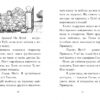 Мопс, який хотів стати русалонькою. (кн. 5). Свіфт Б. (Укр) Рідна Мова (9786178280338) (505335) - Зображення 3