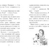 Мопс, який хотів стати русалонькою. (кн. 5). Свіфт Б. (Укр) Рідна Мова (9786178280338) (505335) - Зображення 4