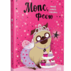 Мопс, який хотів стати феєю. Книжка 6. Свіфт Б. (Укр) Рідна Мова (9786178280345) (505336)