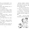 Мопс, який хотів стати феєю. Книжка 6. Свіфт Б. (Укр) Рідна Мова (9786178280345) (505336) - Зображення 2