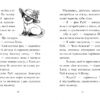 Мопс, який хотів стати феєю. Книжка 6. Свіфт Б. (Укр) Рідна Мова (9786178280345) (505336) - Зображення 3