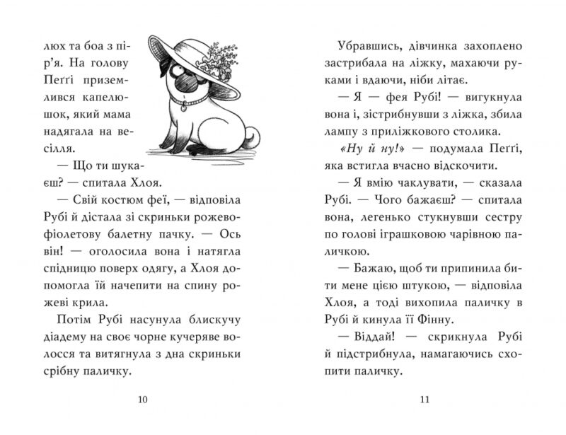 Мопс, який хотів стати феєю. Книжка 6. Свіфт Б. (Укр) Рідна Мова (9786178280345) (505336) - Зображення 3