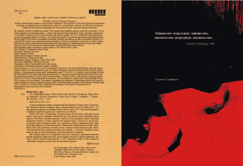 1793. Графічний роман. Ніклас Натт-о-Даґ, Джуліо Ґуальтієрі, Марко Нуччі (Укр) Фабула (9786175221396) (504434) - Зображення 3