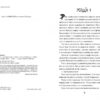 Error. Частина перша. Камінська С. (Укр) Рідна Мова (9789669173157) (507567) - Зображення 2