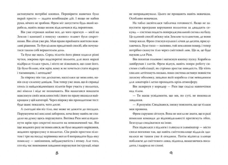 Error. Частина перша. Камінська С. (Укр) Рідна Мова (9789669173157) (507567) - Зображення 4