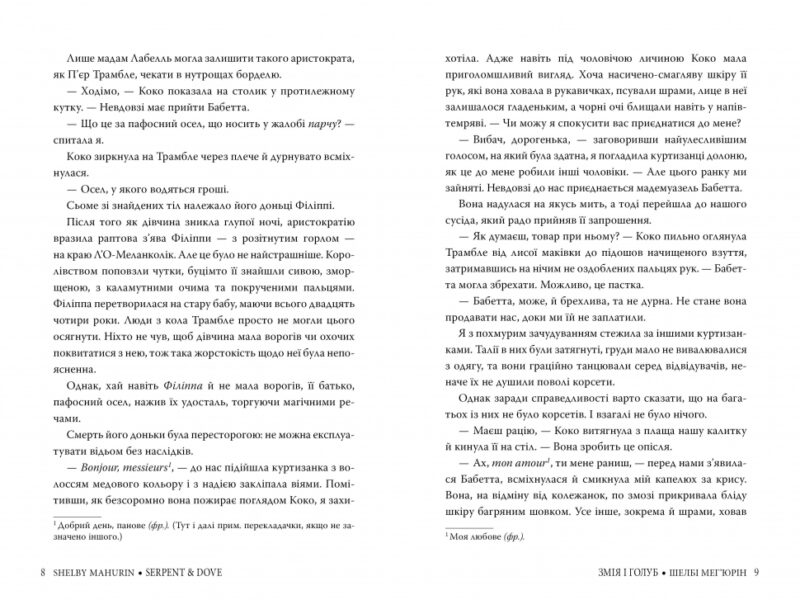 Змія і голуб (містить арт за сюжетом книжки). Мег'юрін Ш. (Укр) Рідна мова (9786178280949) (508428) - Зображення 4