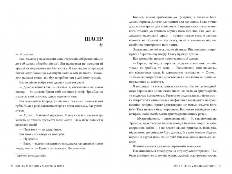 Змія і голуб (містить арт за сюжетом книжки). Мег'юрін Ш. (Укр) Рідна мова (9786178280949) (508428) - Зображення 5