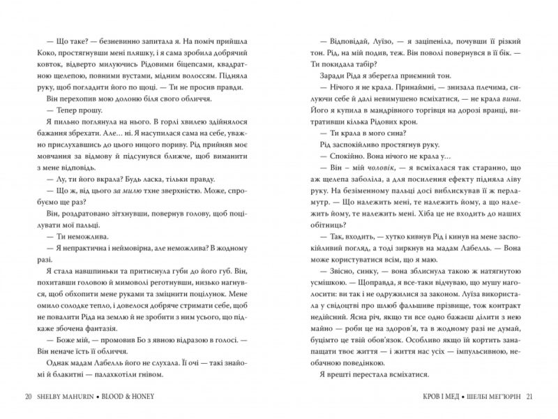 Кров і мед. Мег'юрін Ш. (Укр) Рідна мова (9786178373177) (508429) - Зображення 5