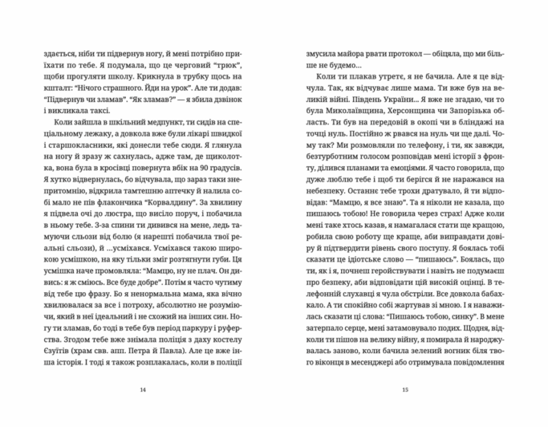 Лемберґ. Мамцю, ну не плач. Чернінька О. (Укр) ВСЛ (9789664482605) (508425) - Зображення 3