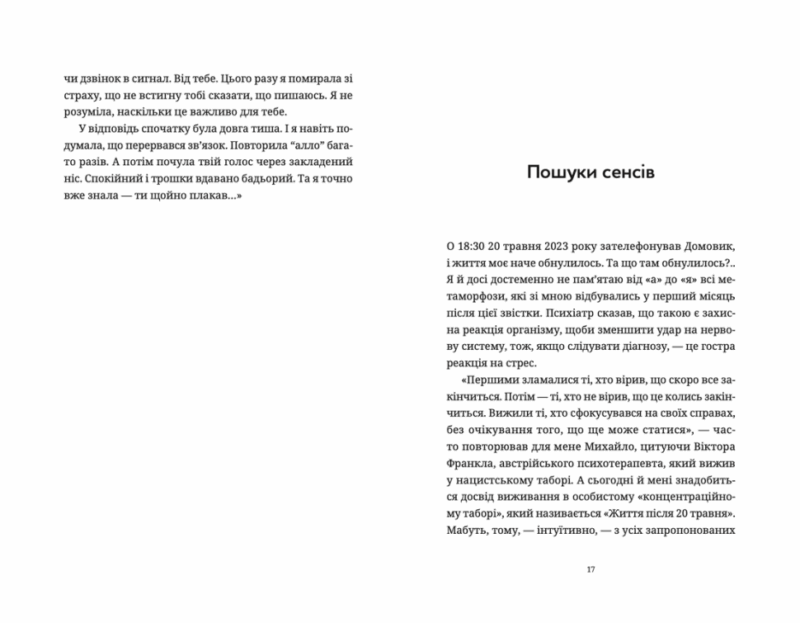 Лемберґ. Мамцю, ну не плач. Чернінька О. (Укр) ВСЛ (9789664482605) (508425) - Зображення 4