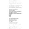 Вірші з бійниці. Максим «Далі» Кривцов (Укр) (9786178277093) (508426) - Зображення 9