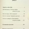 Anarchy in the UKR. Луганський щоденник. Бігти не зупиняючись. Жадан C. (Укр) Meridian Czernowitz (9786178024468) (505539) - Зображення 2
