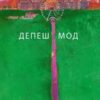 Депеш Мод. Жадан С. (Укр) Meridian Czernowitz (9786178024406) (505715)