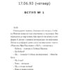 Депеш Мод. Жадан С. (Укр) Meridian Czernowitz (9786178024406) (505715) - Зображення 9
