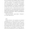 Депеш Мод. Жадан С. (Укр) Meridian Czernowitz (9786178024406) (505715) - Зображення 11