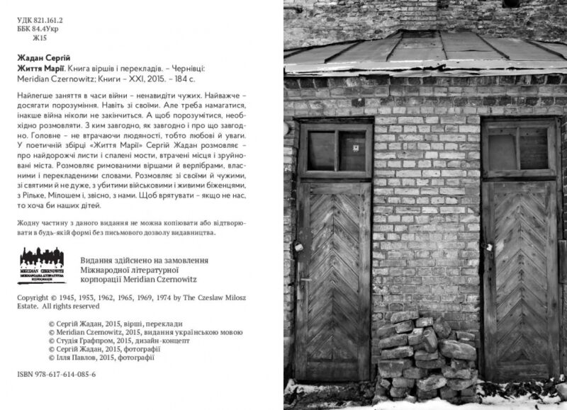 Життя Марії. Жадан С. (Укр) Meridian Czernowitz (9786178024260) (505724) - Зображення 2