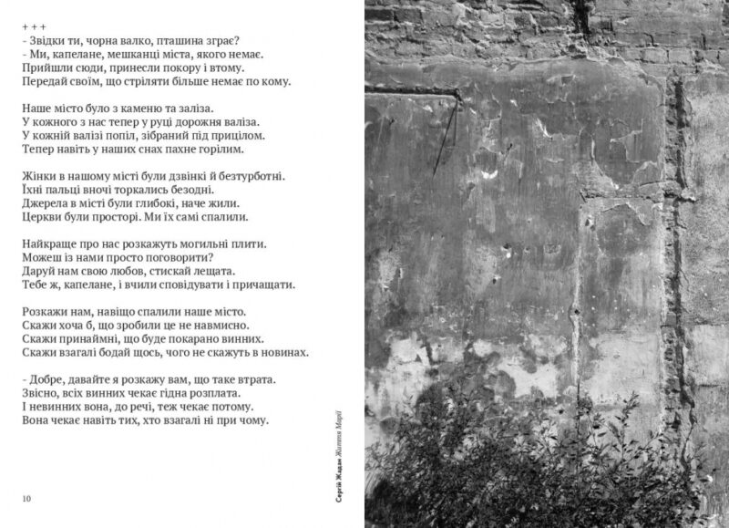 Життя Марії. Жадан С. (Укр) Meridian Czernowitz (9786178024260) (505724) - Зображення 5